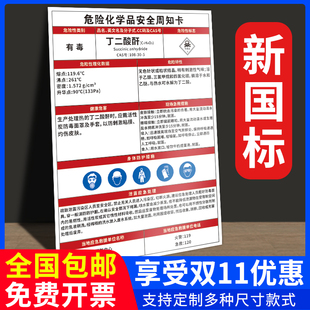 丁二酸酐危险化学品安全周知卡危险源告知牌易燃有毒腐蚀物质泄露应急处置卡急救措施提示指示标志标识牌定制