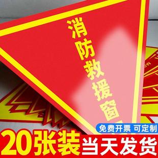 竖款双面消防救援窗口标识贴紧急救援窗口应急逃生窗消防标识标牌安全指示牌防晒自粘三角贴纸透明玻璃贴定制