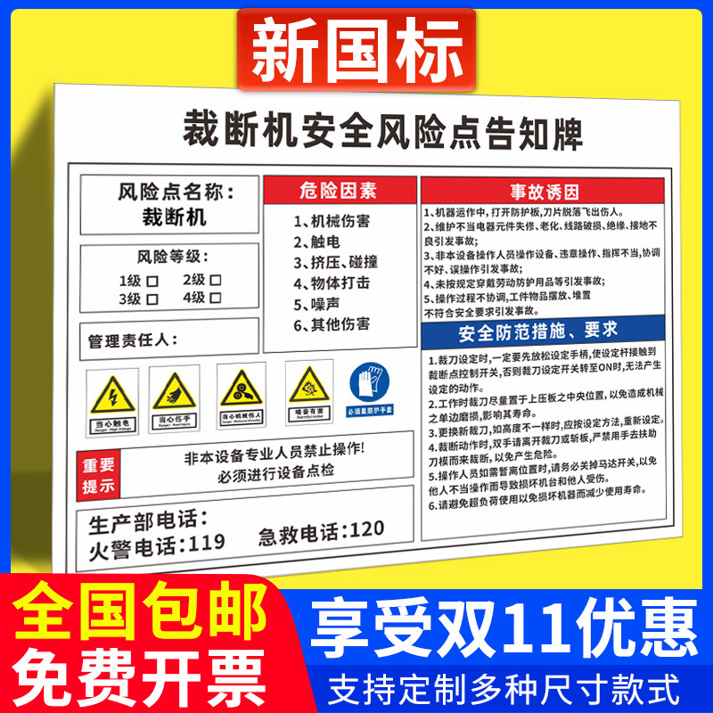 裁断机安全风险点告知牌工厂车间生产空压机配电房叉车危害警示标识牌