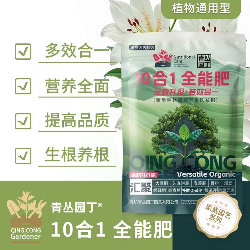 青丛园丁升级版十合一全能肥茎秆粗壮枝繁叶茂花多促花保果混掺肥