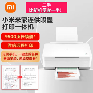复印扫描 二手小米米家连供喷墨打印一体机PMDYJ02HT第二代墨仓式