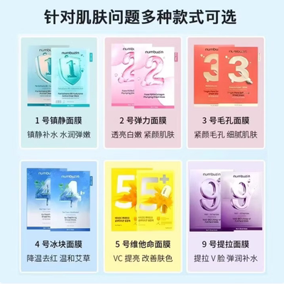 韩国numbuzin数字面膜补水提亮