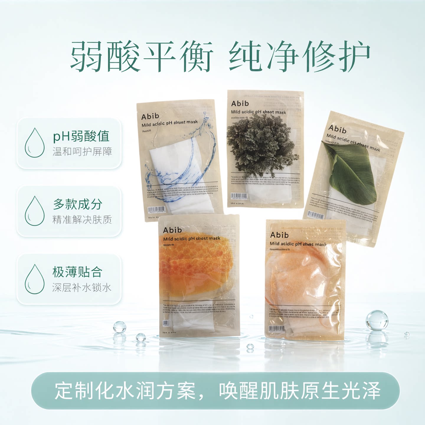韩国abib鱼腥草numbuzin数字面膜图片