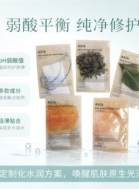 韩国abib鱼腥草numbuzin数字面膜