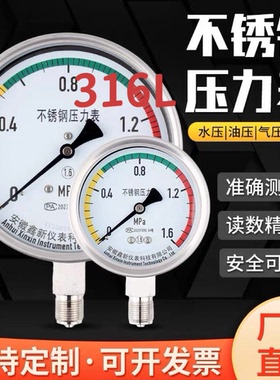 安徽316不锈钢压力表YTF100BF耐酸碱腐蚀0-1MPa 氢氧化钠用