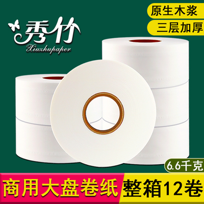 秀竹大卷纸木浆3层商务