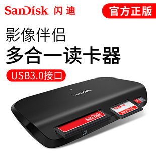 闪迪多合一多功能读卡器usb3.0电脑读卡器SD卡CF卡TF手机相机卡