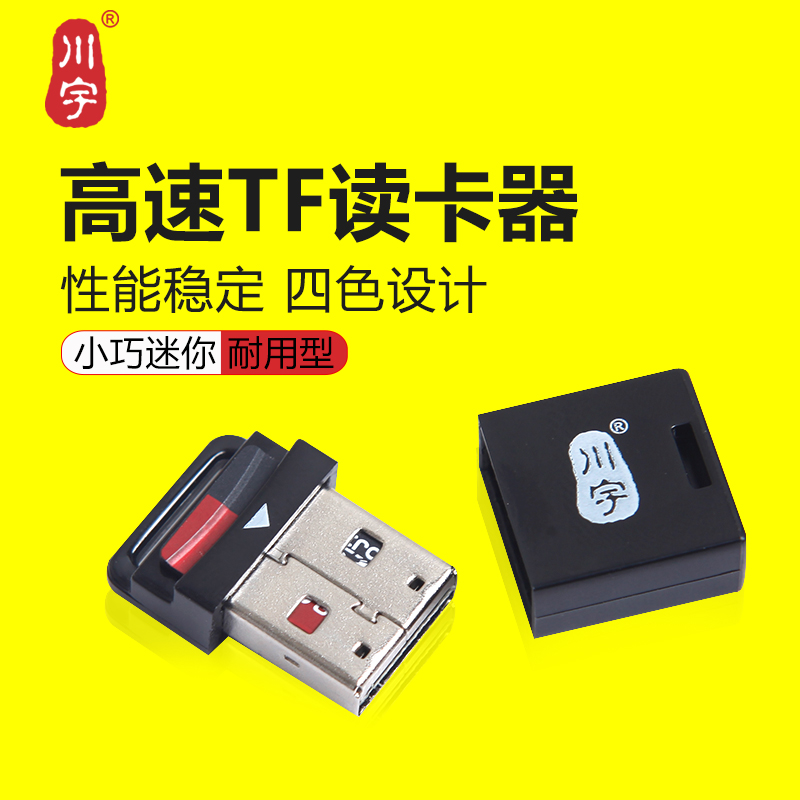 川宇C292 迷你型micro sd/tf卡内嵌式手机内存卡车载USB读卡器 送挂绳