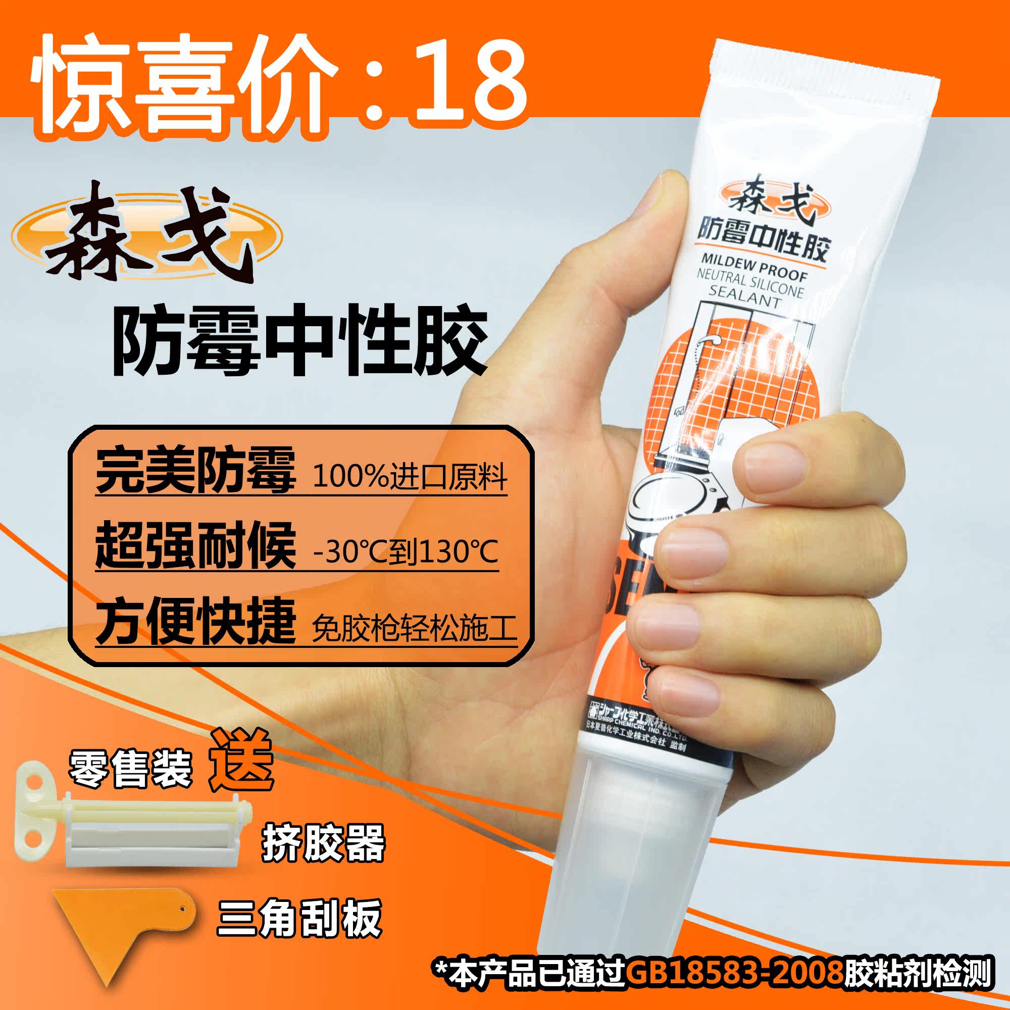 森戈防霉中性硅酮胶118ml 瓷砖胶/玻璃胶/密封胶/无毒环保图片