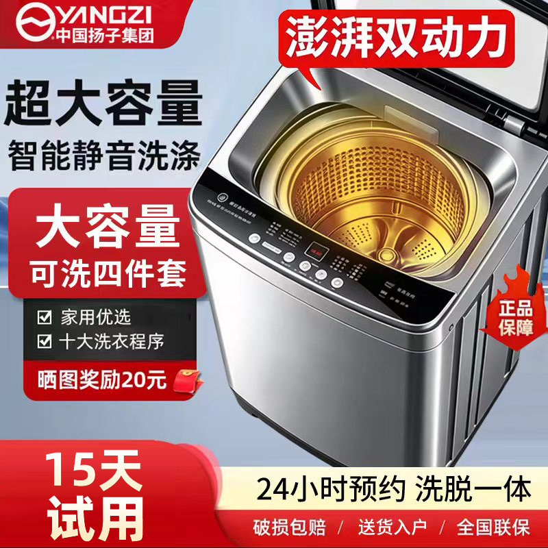 中国扬子集团全自动洗衣机家用大容量双动力15/25KG烘干洗脱一体