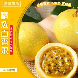 小糖家 福建漳州高山微酸甜钦蜜9号黄金百香果鸡蛋果现摘自家果园