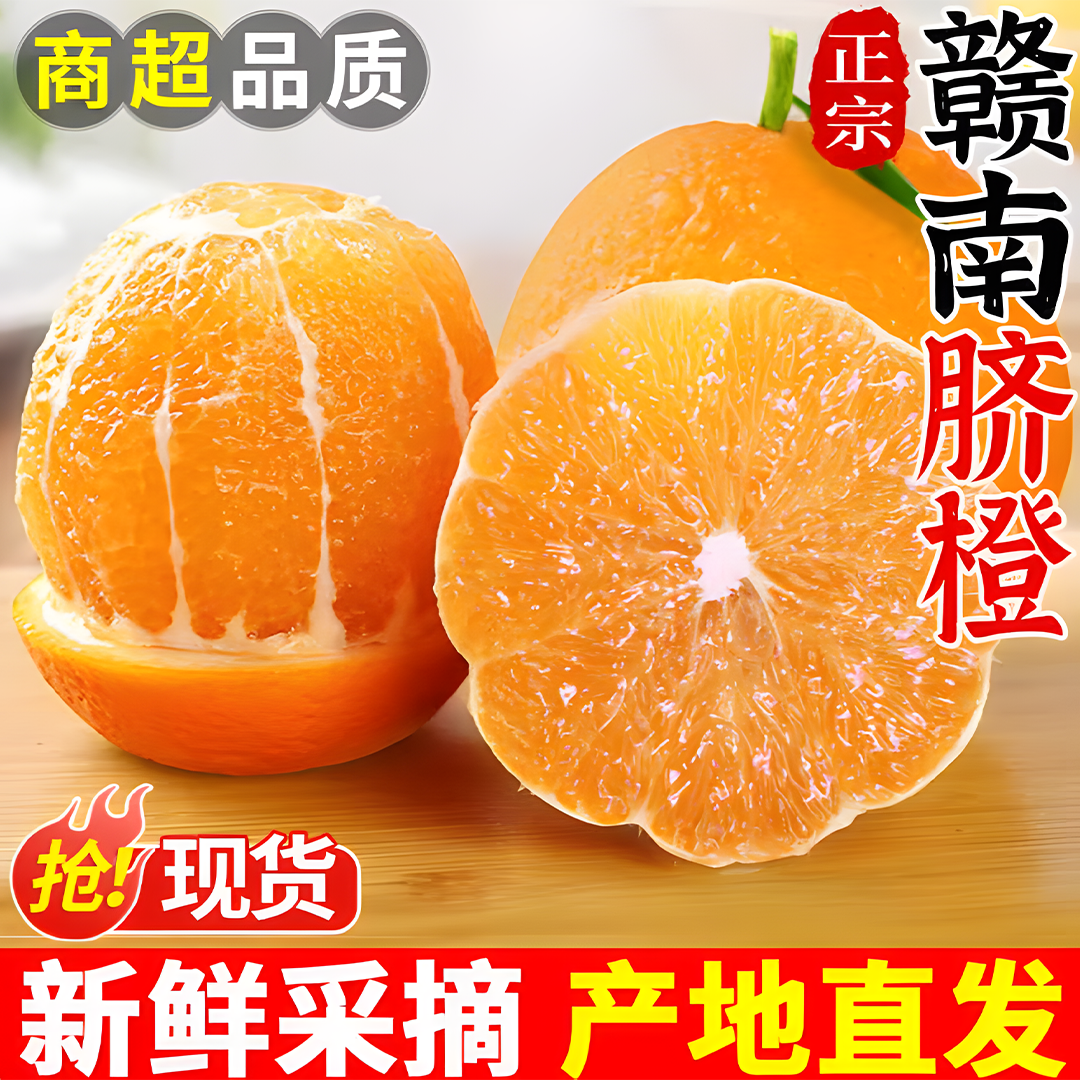 正宗赣南脐橙精品江西新鲜当季水果橙手 剥橙子赣南甜橙产地直发,水产肉类/新鲜蔬果/熟食,橙,淘宝优惠券,粉丝福利购,淘宝优惠卷