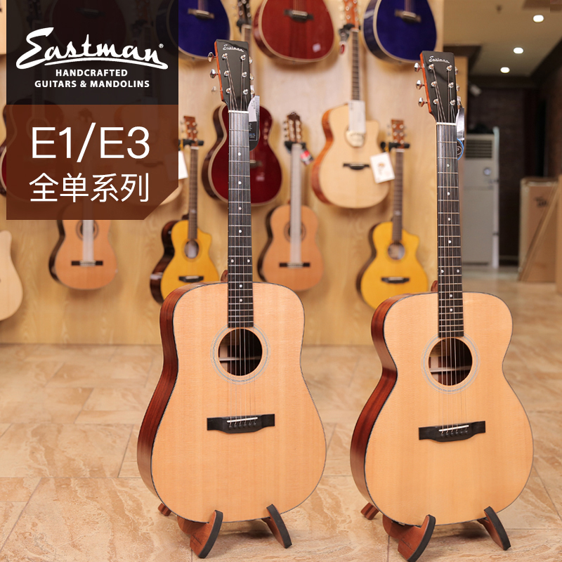 Eastman伊斯特曼E1D OM SS E1P E3D OM OOSS全单电箱民谣木吉他