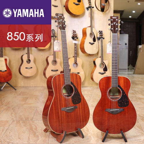 YAMAHA雅马哈FG850单板民谣吉他