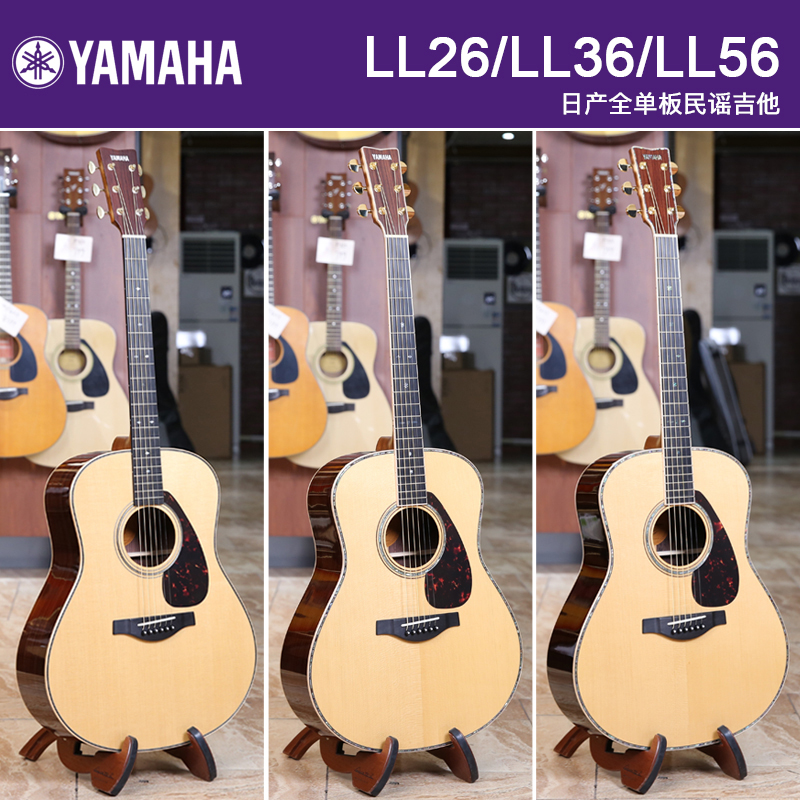 YAMAHA雅马哈全单板民谣吉他日产LL26 36 56 ARE 41寸 带原厂琴盒