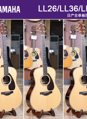 YAMAHA雅马哈全单板民谣吉他日产LL26 36 56 ARE 41寸 带原厂琴盒