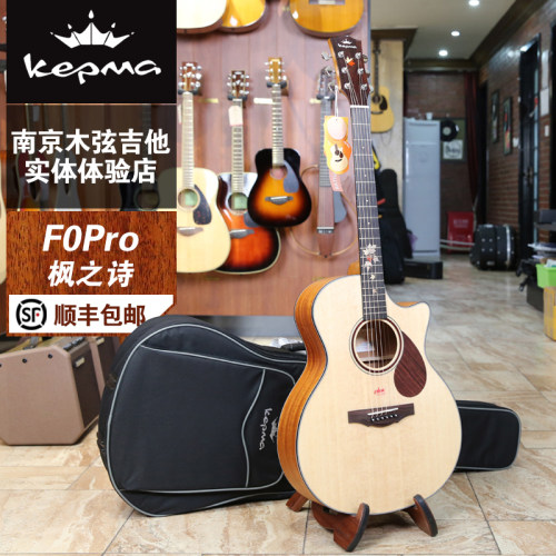 Kepma 卡普马 F0PRO 枫之诗 单板民谣初学进阶指弹演奏吉他