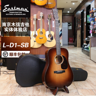 伊斯特曼Eastman L-D1-SB新款大师系列宝时华同款全单板民谣吉他
