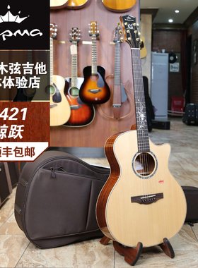 kepma 卡普马 S421 鲸跃 单板民谣木吉他卡马全单吉他