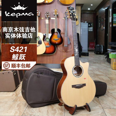 kepma 卡普马 S421 鲸跃 单板民谣木吉他卡马全单吉他