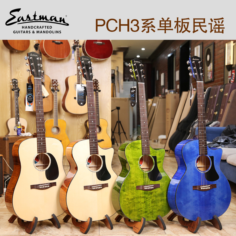 美国Eastman伊斯特曼PCH3西海岸OM D GA枫木背侧电箱单板民谣吉他