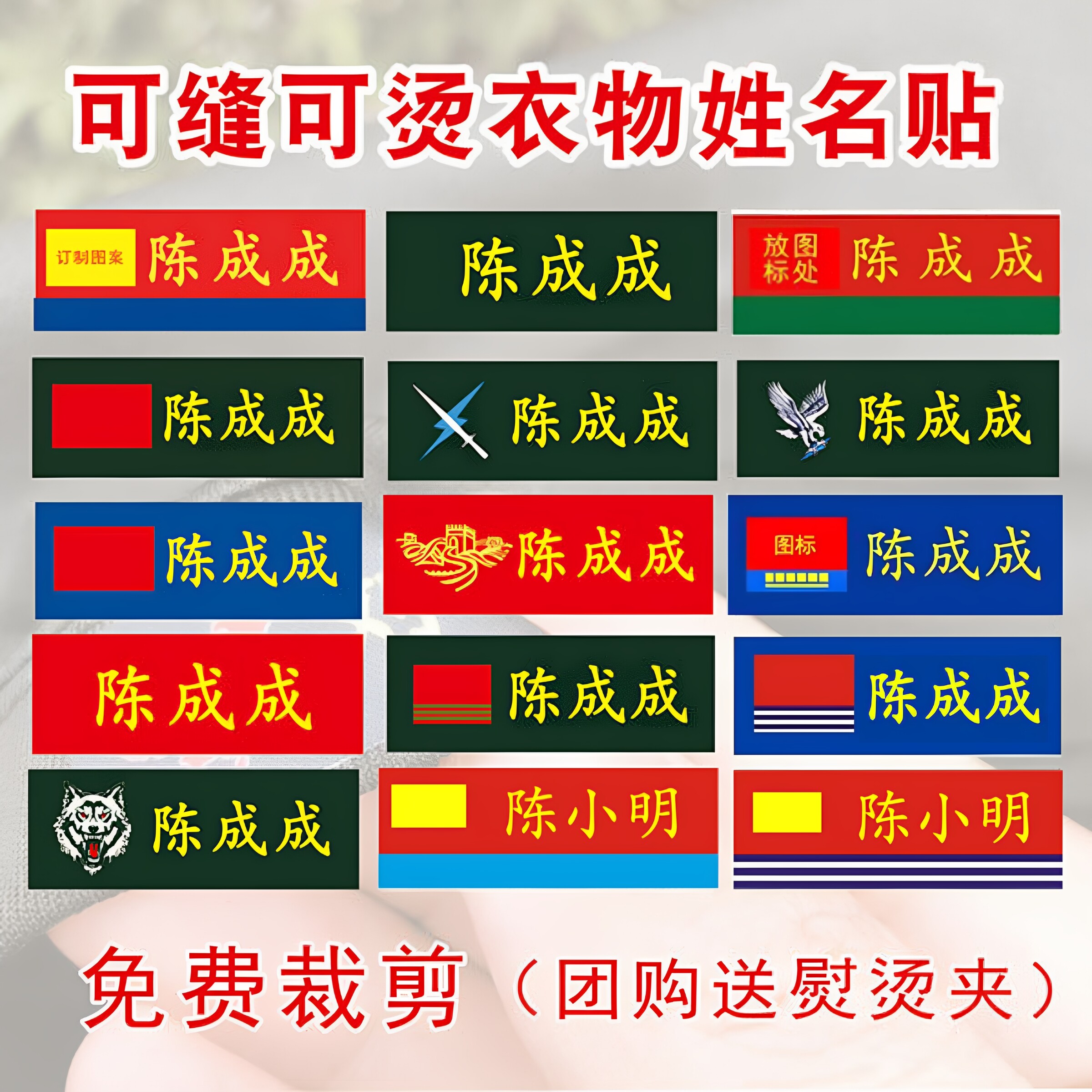 定制肖防水姓名贴衣服成人体能服名字贴可缝可烫熨烫标签红旗布贴