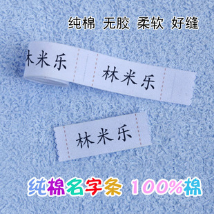 纯色底儿童纯棉名字幼儿园姓名贴宝宝入园非刺绣可缝防水校服标签