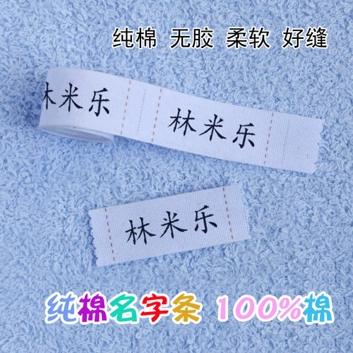 纯色纯棉幼儿园姓名贴