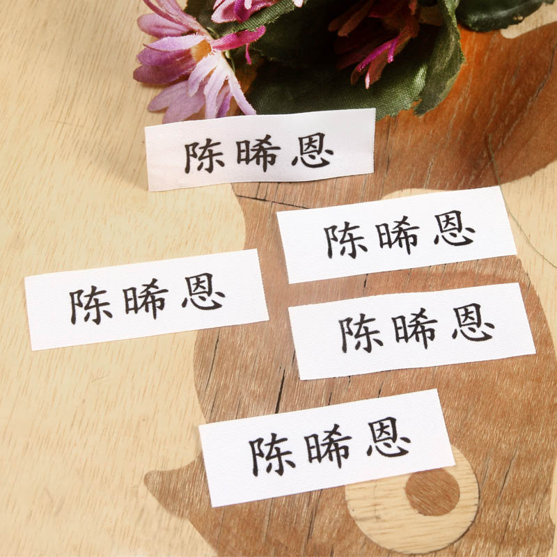 学生养老院简洁名字贴可缝可烫