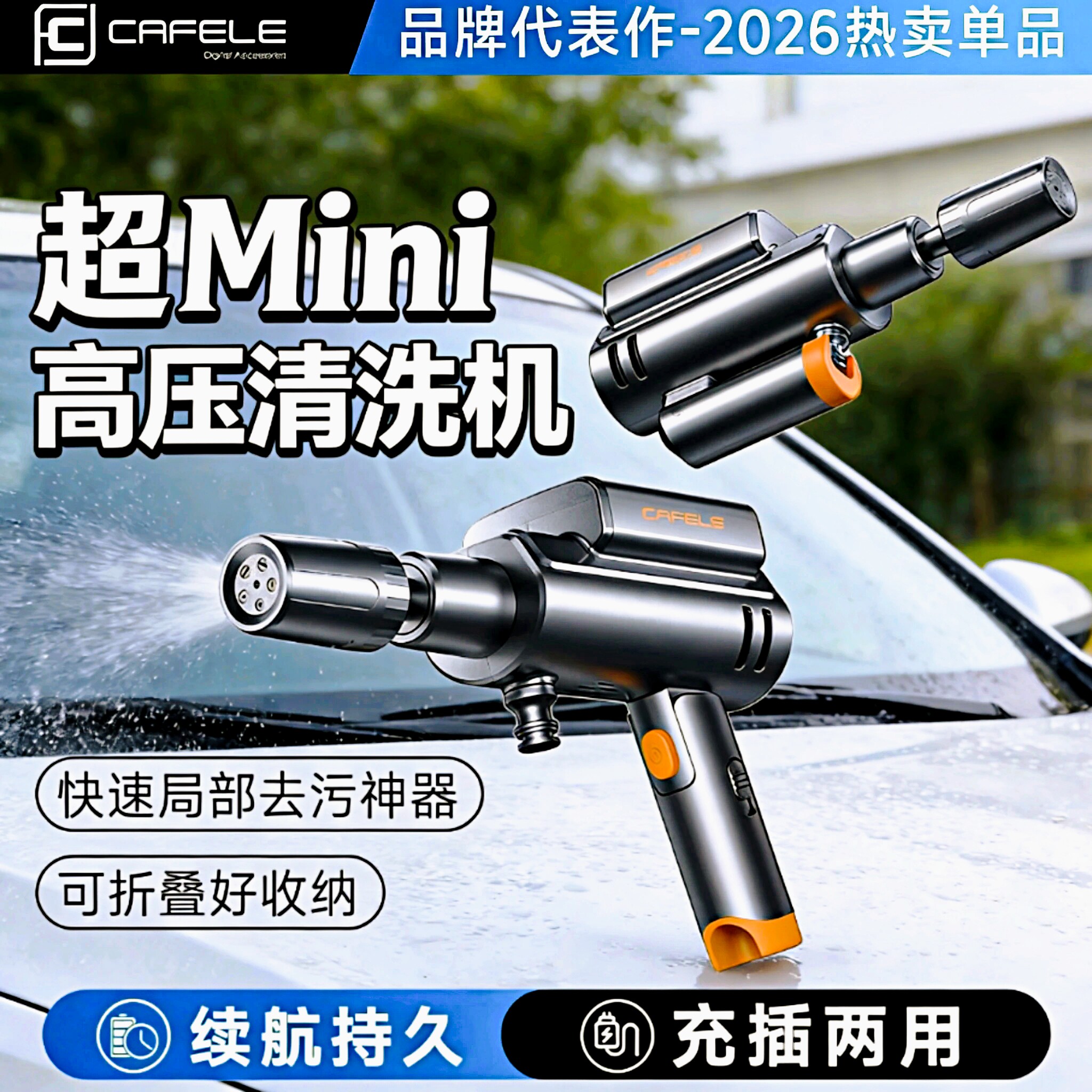 卡斐乐无线洗车机2026新款高压水枪家用电动新型增压超强压力神器
