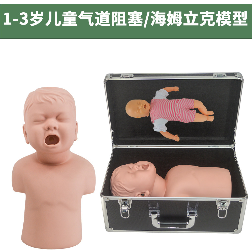 婴幼儿气道阻塞及CPR模型 异物梗阻儿童海姆立克急救训练模拟人
