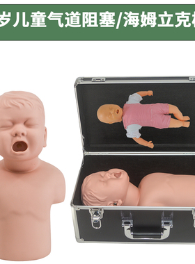 婴幼儿气道阻塞及CPR模型 异物梗阻儿童海姆立克急救训练模拟人