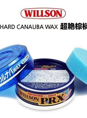 willson专家车蜡专家棕榈蜡(01116)原装进口蜡 上光蜡 保养蜡