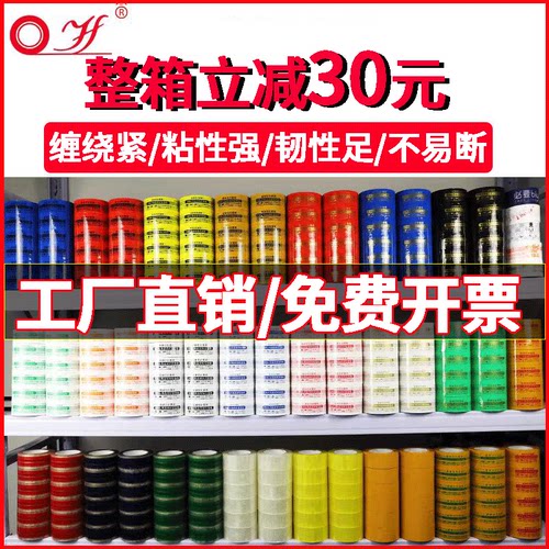 胶带快递打包封箱警示语透明