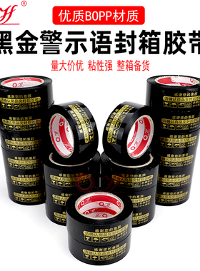 黑底金字胶带黑色胶带封箱带黑金打包胶带警示语胶带包邮整箱批发