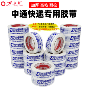 淘宝中通快递胶带专用打包白底蓝字包装封箱4.3印字整箱批发定制