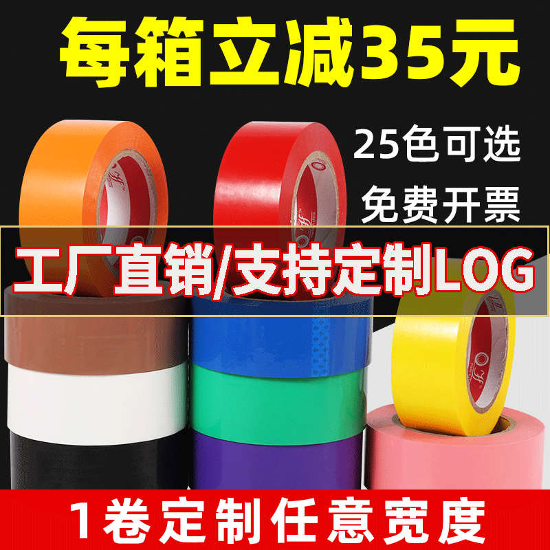 整箱批发彩色封箱胶带