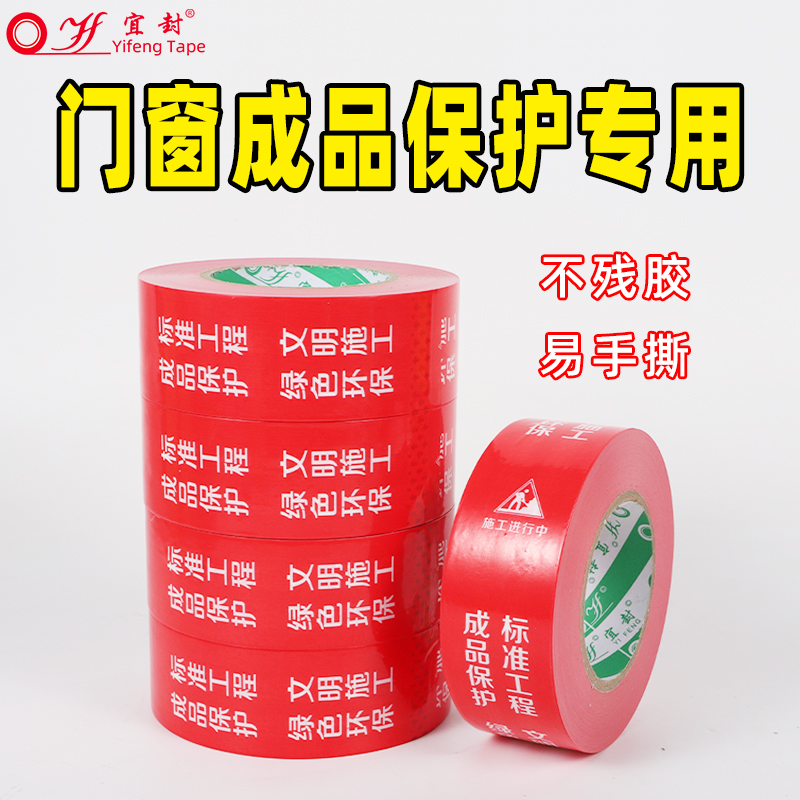 装修门窗专用胶带地面保护膜胶带窗框铝型材保护膜铝合金门窗胶带