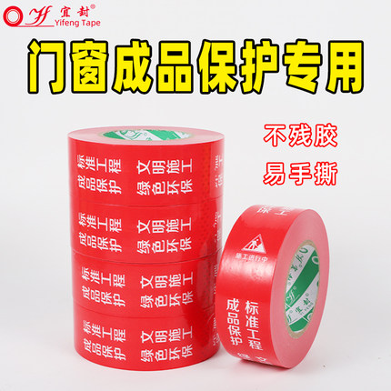 装修门窗专用胶带地面保护膜胶带窗框铝型材保护膜铝合金门窗胶带