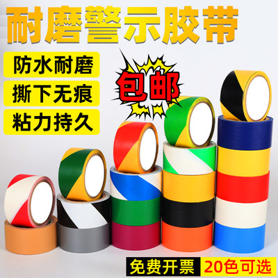 宜封PVC警示胶带强粘加厚耐磨