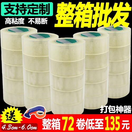 宜封透明封箱胶带大卷可定制