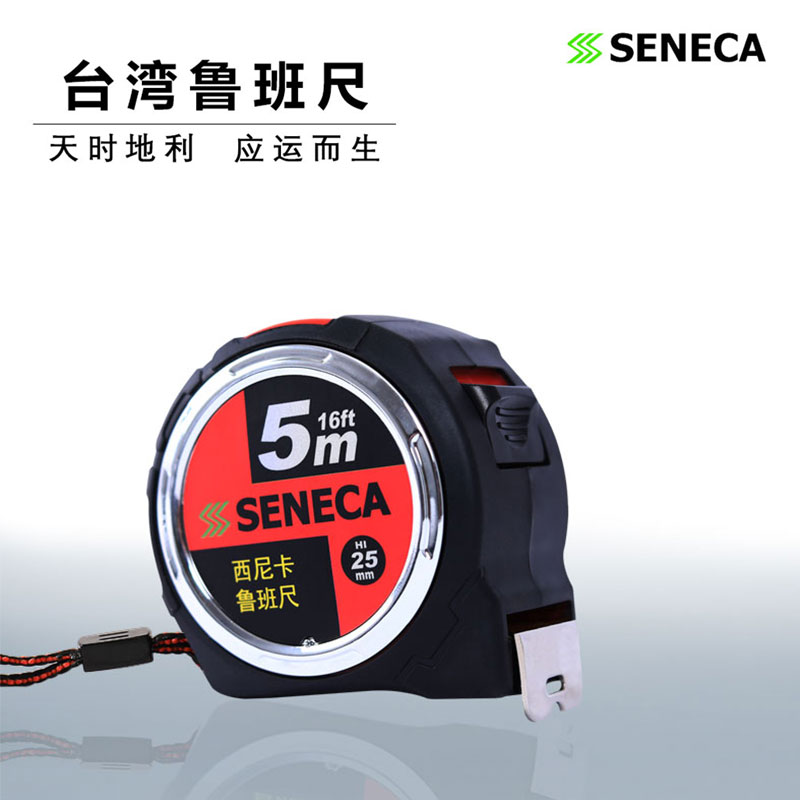 台湾西尼卡鲁班尺SENECA