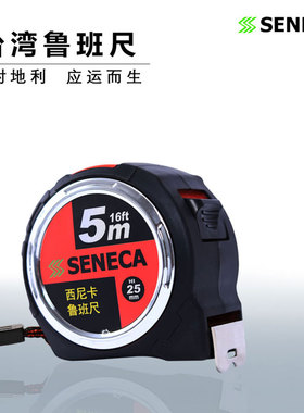 台湾SENECA西尼卡鲁班尺风水尺文公尺丁兰尺门公尺钢卷尺5米进口