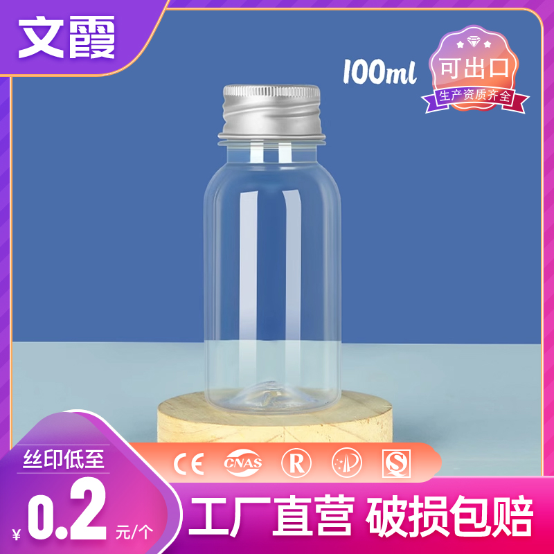 加厚100ML一次性食品级塑料透明瓶样品分装试剂打包小空瓶子带盖