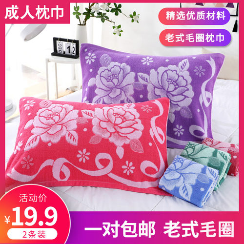 老式毛圈棉枕巾一对装成人情侣家用婚庆毛巾式单人枕头巾