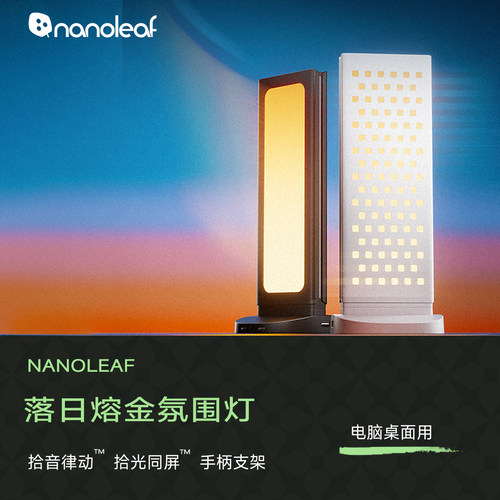nanoleaf洞洞板支架桌搭氛围灯