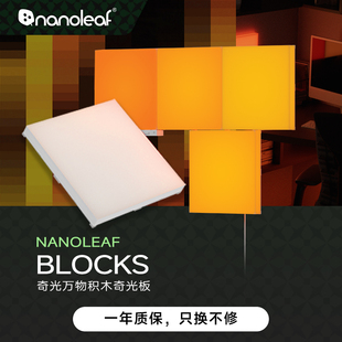 nanoleaf奇光万物积木奇光板BLOCKS电竞房氛围彩光RGB墙壁灯