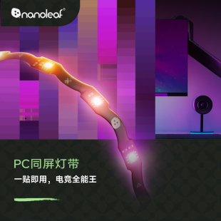 Nanoleaf奇光万物拾光同屏电脑版显示器氛围RGB装饰电竞幻彩灯带