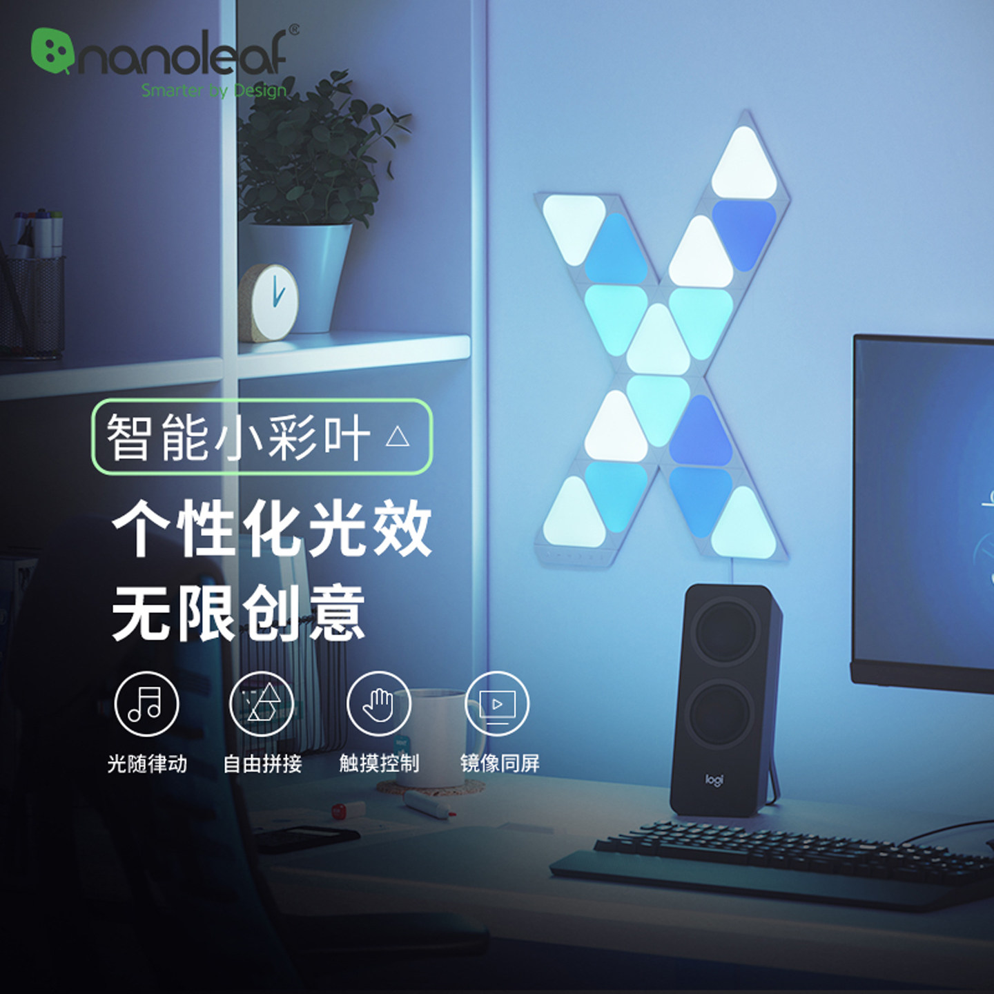 nanoleaf奇光万物迷你三角电竞房客厅智能语音控制奇光板量子壁灯