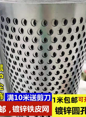 圆孔网阳台防护网防鼠防盗窗垫防漏吊顶装饰网设备防护冲孔铁皮网